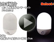 コンセント式人感明暗ライトFG-22034Ｊ