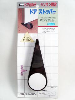 ベンリードアストッパー　大