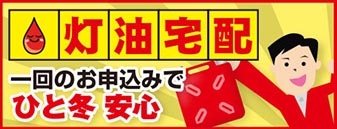 コメリの灯油宅配