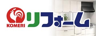 コメリリフォーム