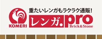 レンガ.pro