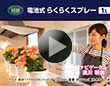 電池式らくらくスプレー１L