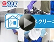 コメリ住急番　ハウスクリーニングサービス