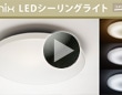 ジェニックス　ＬＥＤシーリングライト