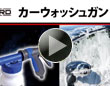 ＣＲＵＺＡＲＤ　カーウォッシュガン　１L