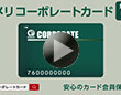 コメリ　コーポレートカード